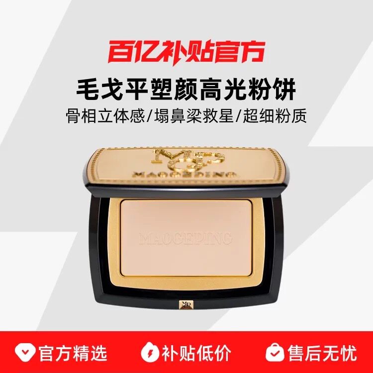 毛戈平哑光高光粉饼提亮遮泪沟图片