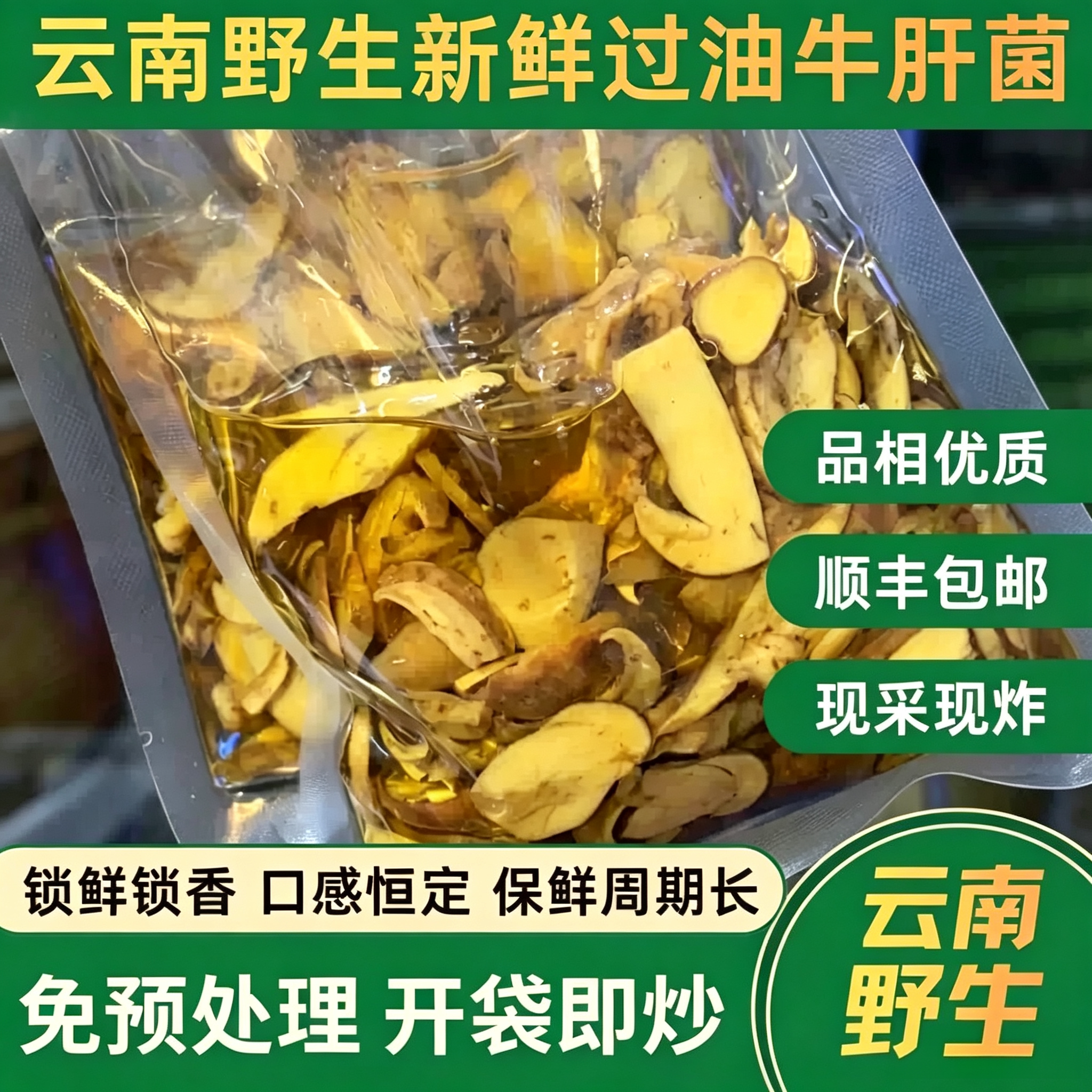 【云南野生菌】新鲜野生菌过油野生菌牛肝菌爆炒顺丰包邮