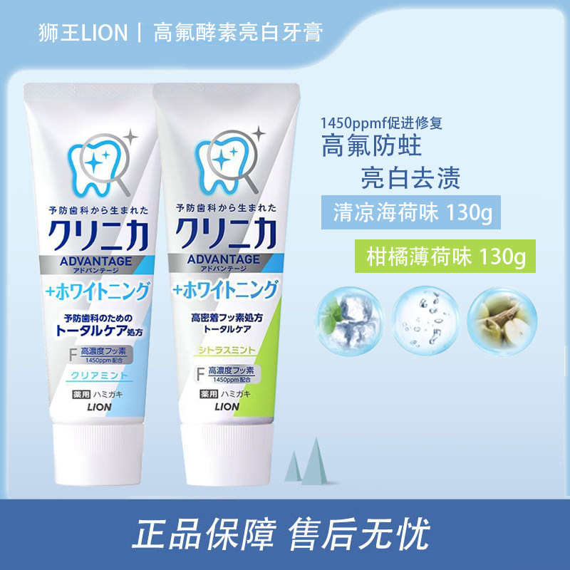 日本狮王酵素高氟防蛀亮白牙膏