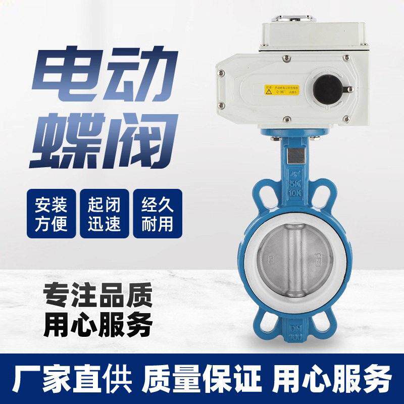 电动对夹式蝶阀D971FP-16Q不锈钢板四氟耐腐蚀酸开关型切断阀门