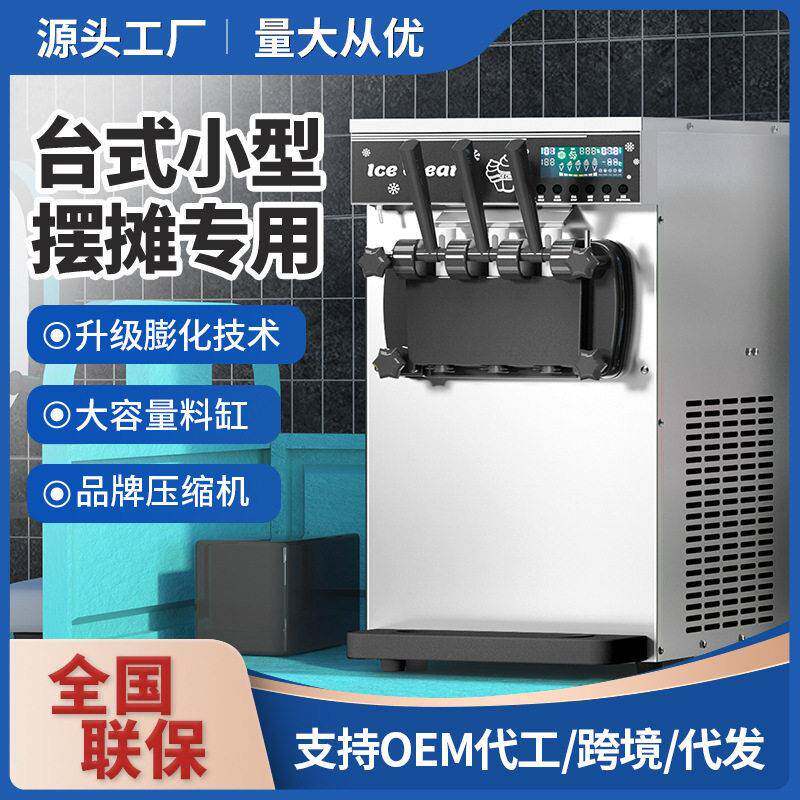 冰淇淋机商用立式台式小型圣甜筒软雪糕机全自动冰激淋机器