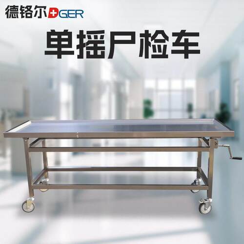 304不锈钢摇尸检车法医解剖操作台太平间实验室尸体运输设备