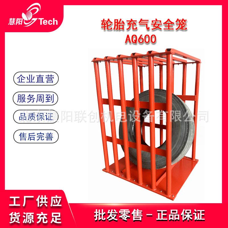 工程轮胎安全笼卡货车轮胎防护保护栏重型防爆装置防护框