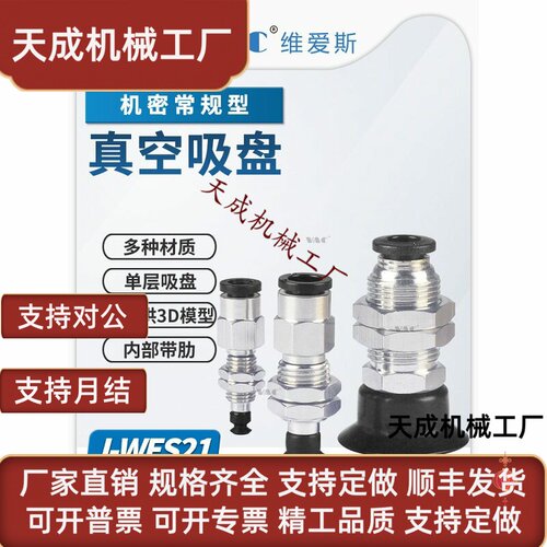 怡合达精密型机械手吸盘组件J-WES21-D10/J-WES23-d25/40防静电