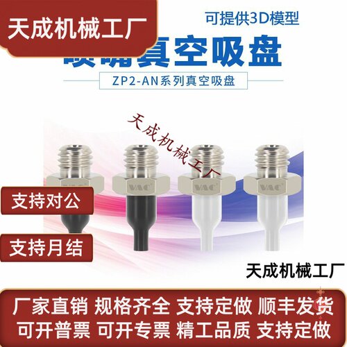 SMC机械手气动配件真空吸盘ZP2-T08ANN05 11ANN圆柱尖头喷嘴吸盘