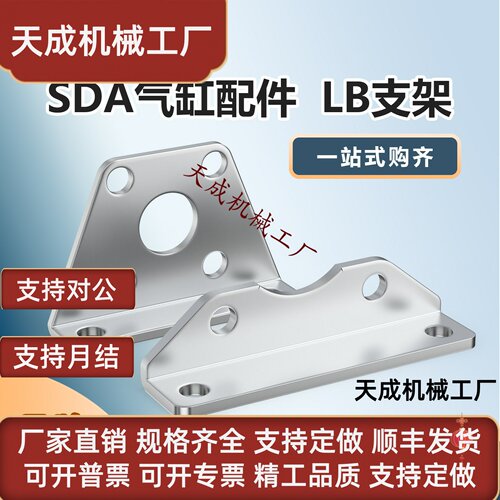 禾白气动SDA气缸配件LB支架安装固定托架25缸径20/32附件支撑件