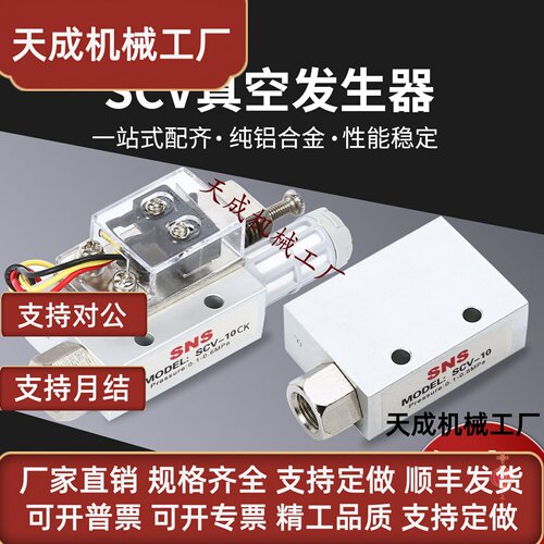 SNS气动真空产生器SCV-10大吸力真空阀SCV-10CK负压吸盘强力真空
