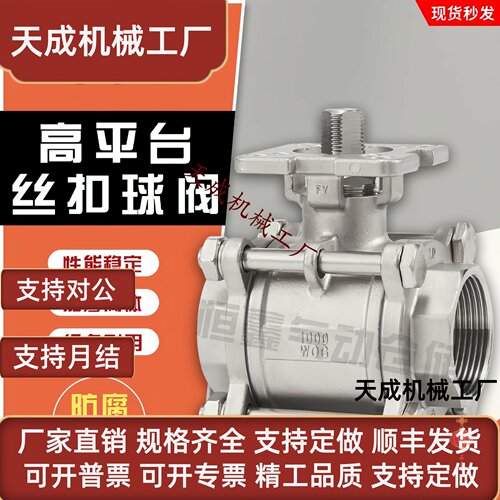 Q11F304不锈钢三片式高平台球阀3PC丝口焊接15 25 65 2寸气动阀门