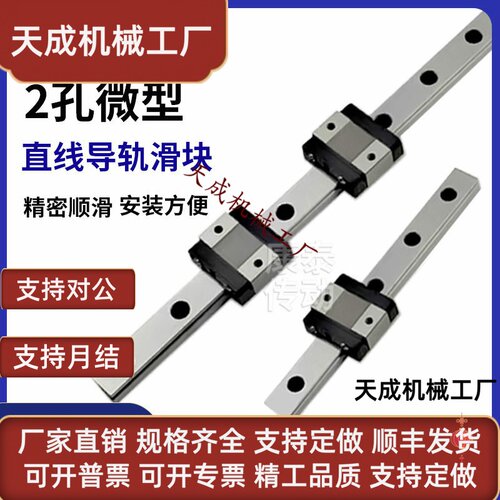 国产微型导轨直线短型两孔滑块MGW/MGN7S/9S/12S/15S