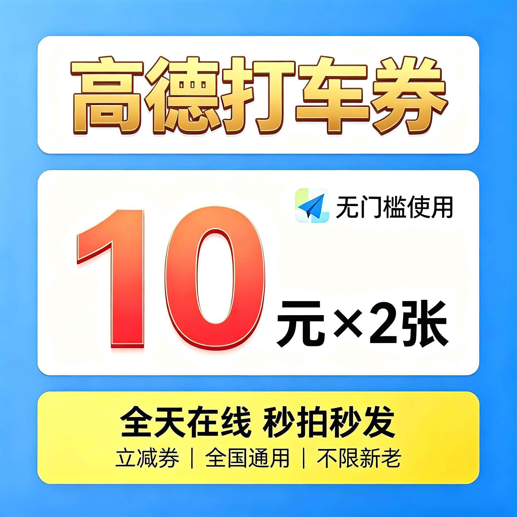 高德打优惠券5无门槛折高扣德地图顺风车优惠券打车抵券车通用