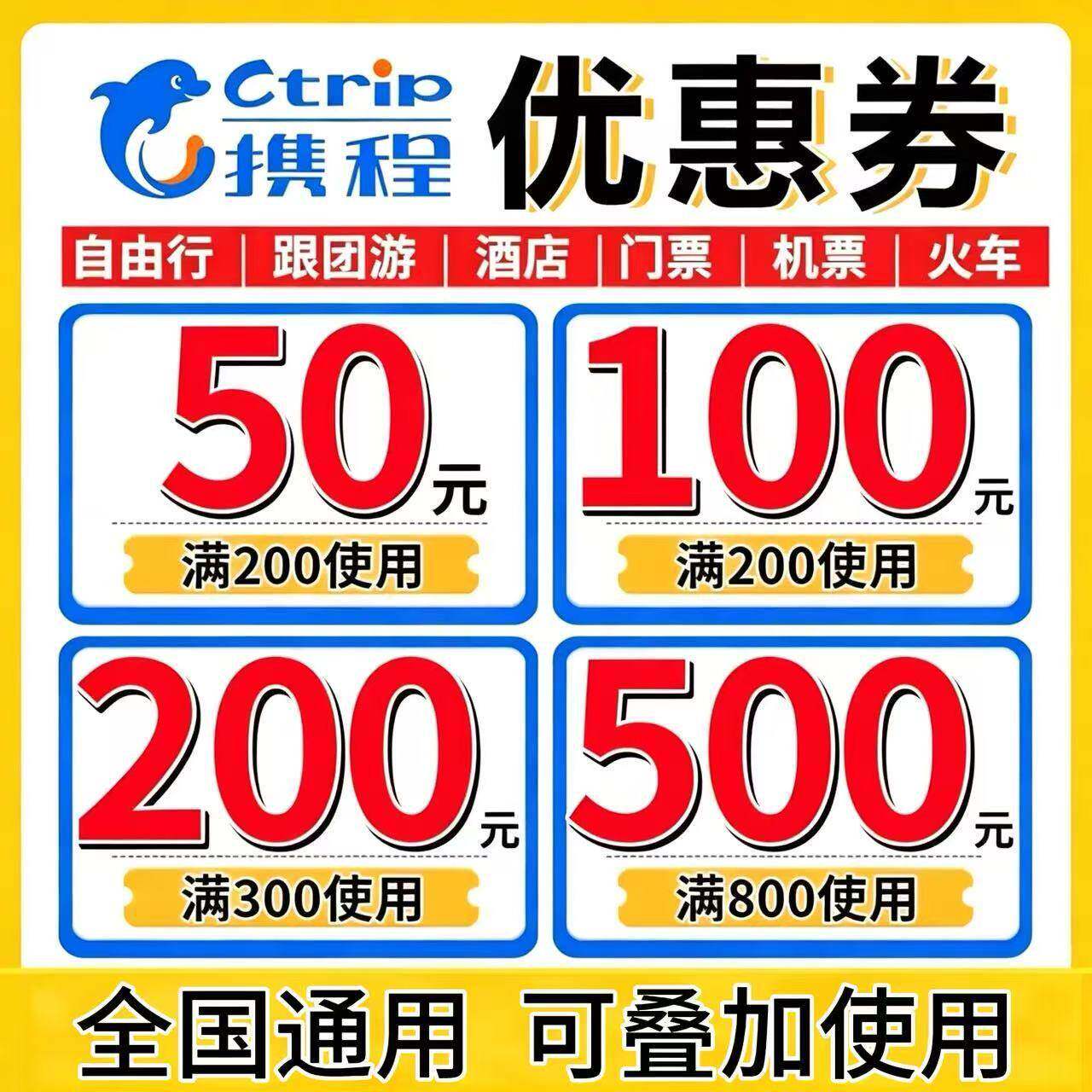 携程庭酒店优惠券升放券早餐券延迟退房券华券住会优时惠汉券延券