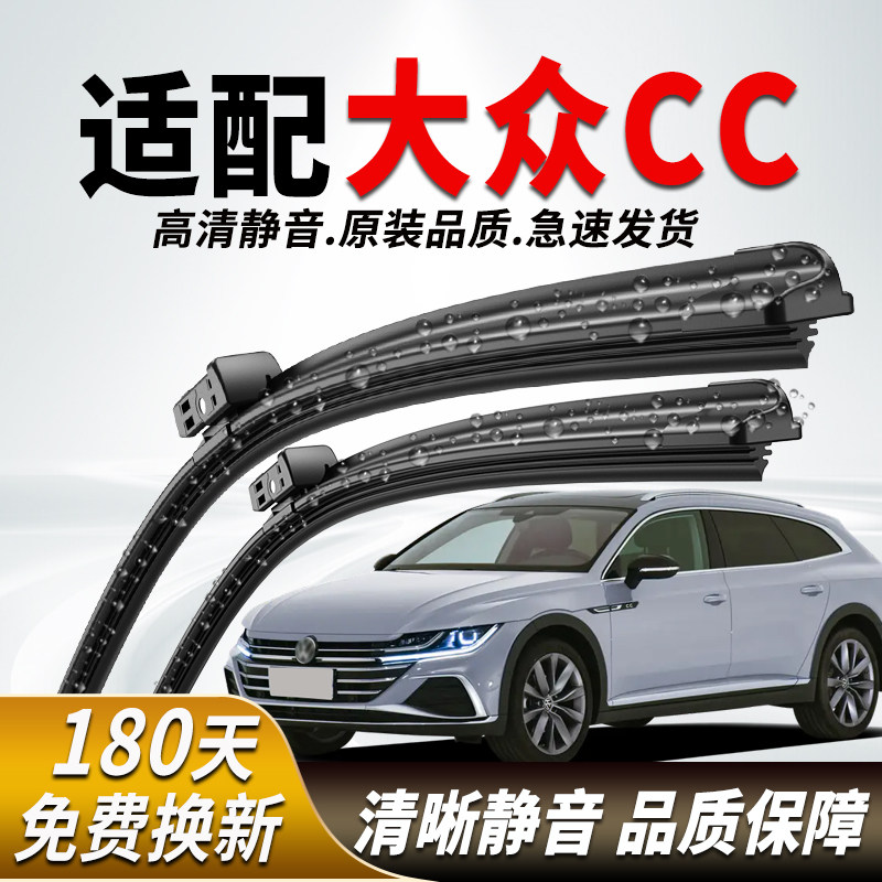 大众CC雨刮器原装原厂静音雨刷片图片