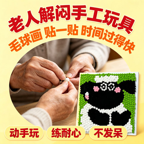 老年人手工玩具养老院练脑