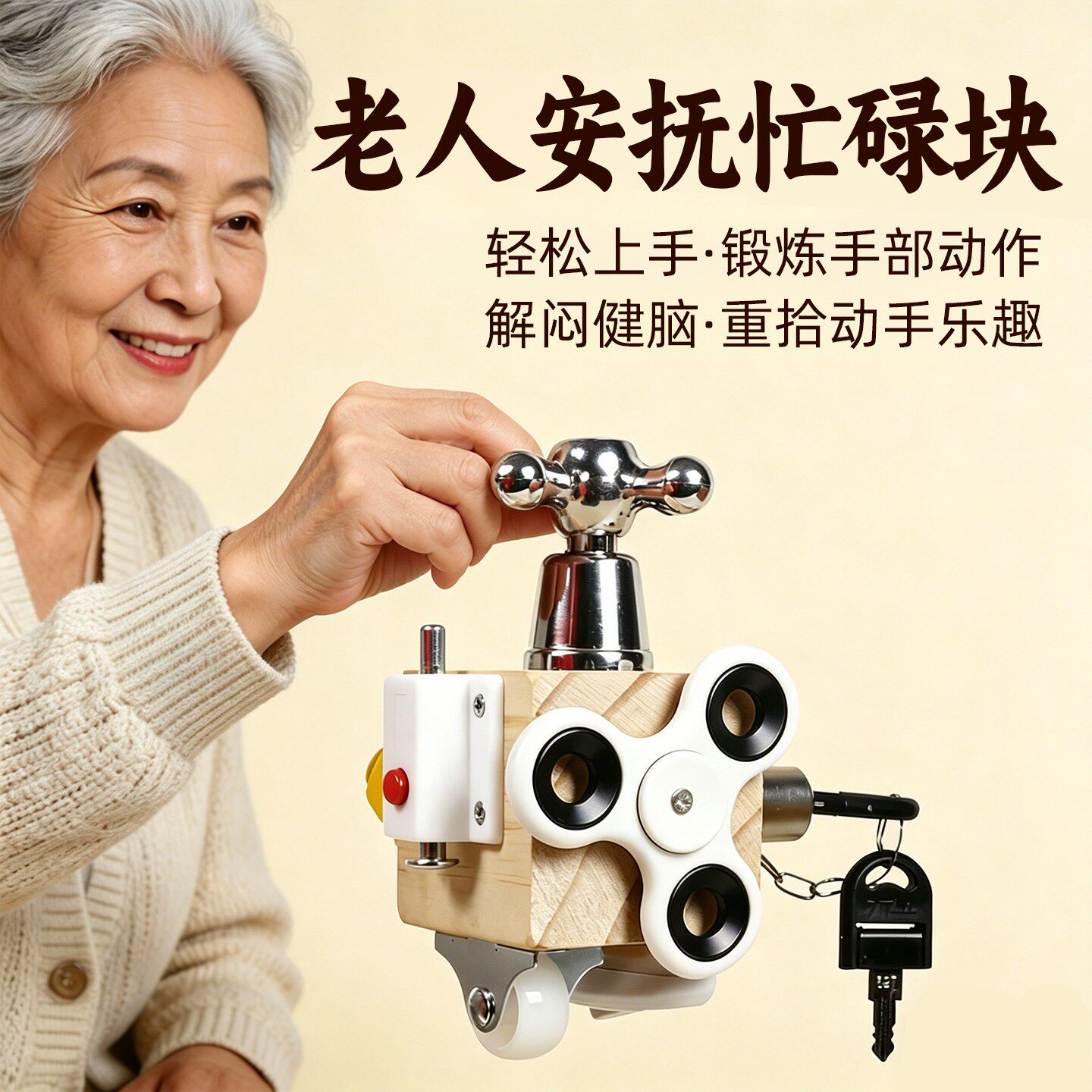 小脑萎缩老人玩具老年痴呆认知症训练工具卧床解闷手眼协调忙碌板