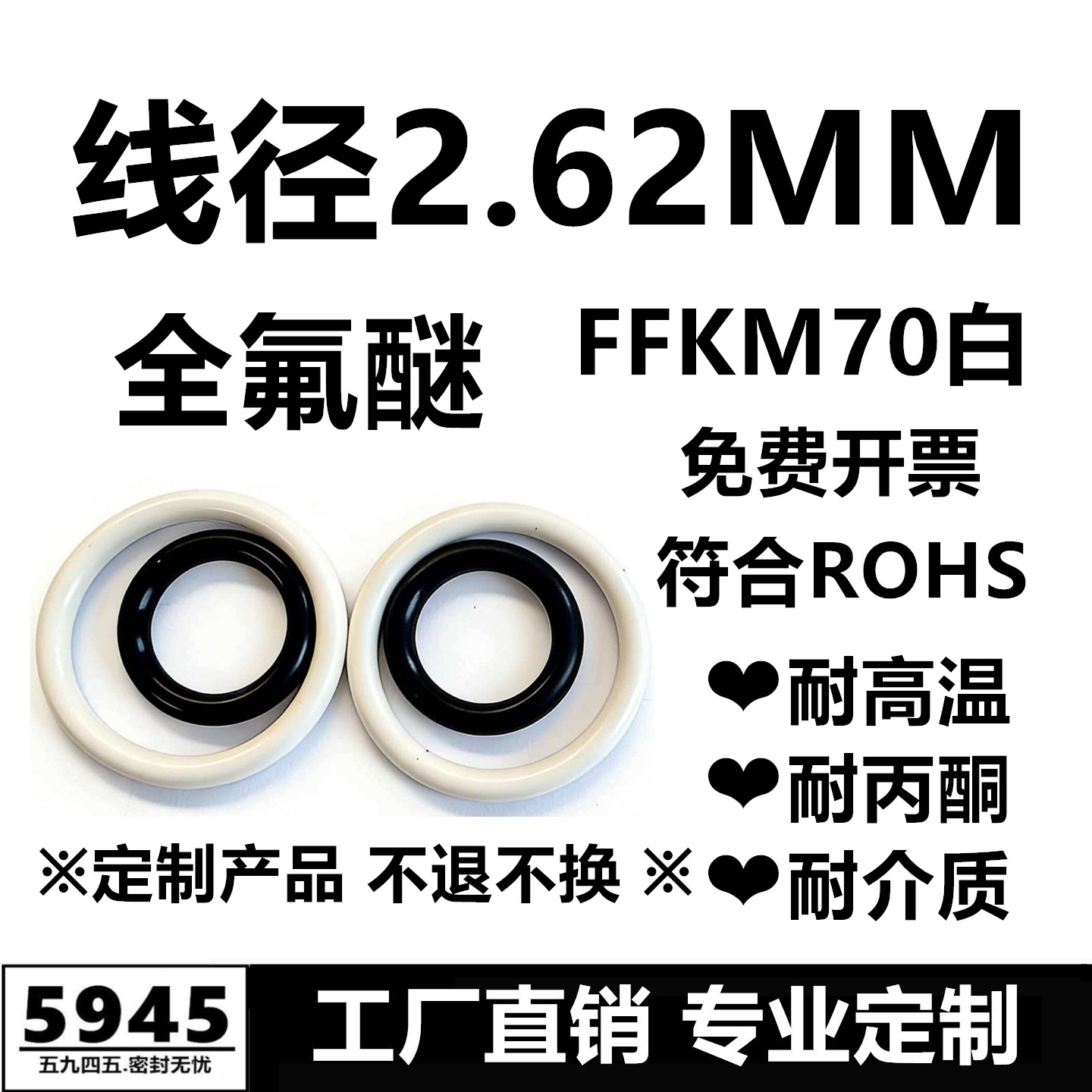 【美标】全氟醚O型圈FFKM70白线径2.62MM耐高温耐丙酮密封件