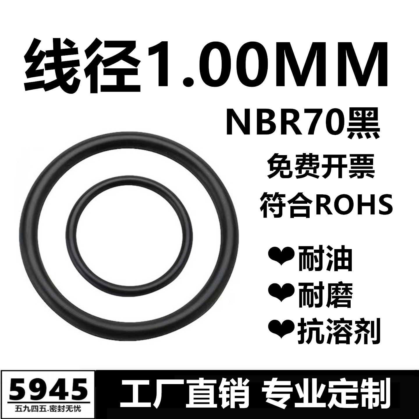 【国标】黑色丁腈O型圈NBR7密封件