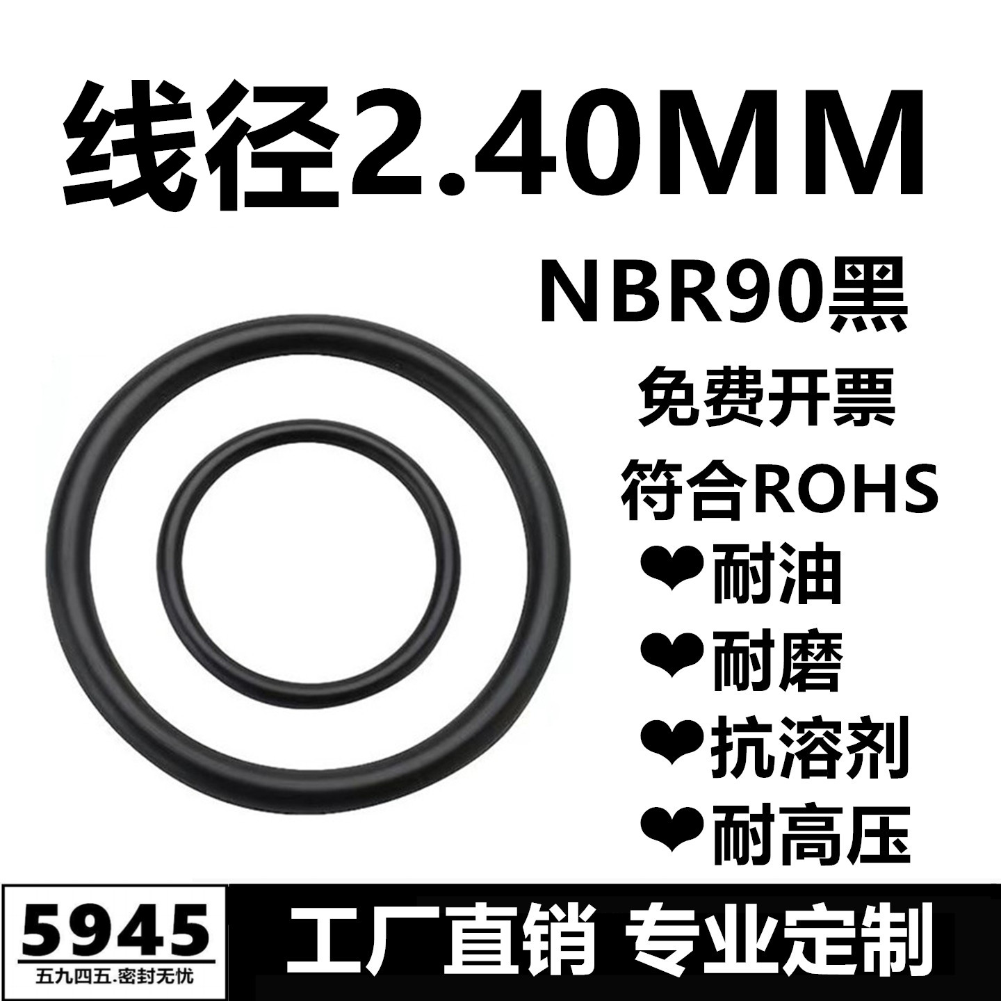 【国标】黑色丁腈O型圈NBR90线径2.4MM耐油耐磨耐高压通用密封件