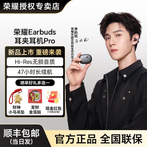 热销爆款荣耀耳机Pro李钧锐同款
