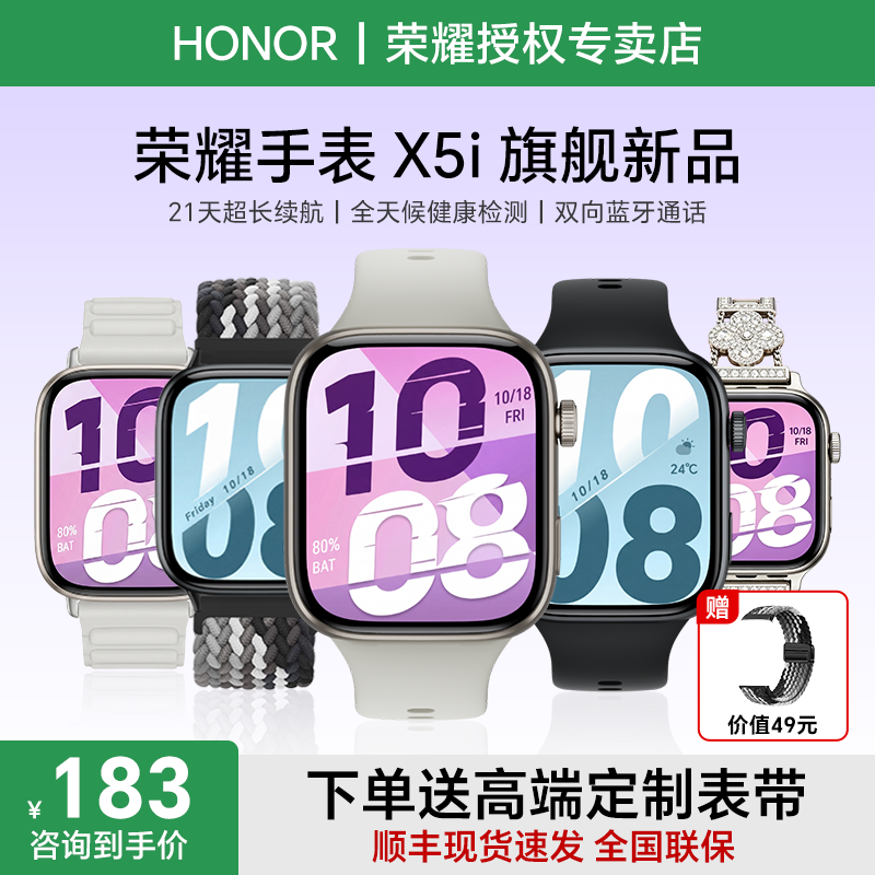 【新品上市】荣耀手表X5i智能运动手表健康监测2026新款蓝牙通话官方旗舰长续航大屏血氧监测女款运动手环