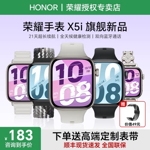 26年旗舰新品荣耀智能手表X5i