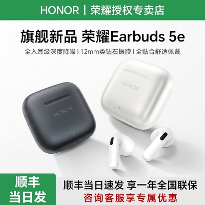 荣耀耳机5e旗舰新品深度降噪