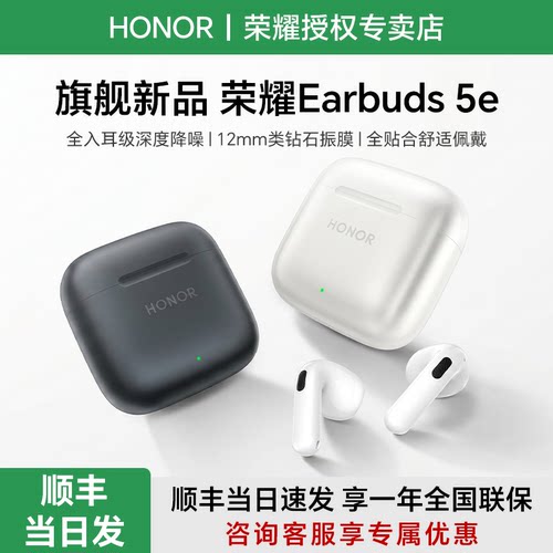 荣耀耳机5e旗舰新品深度降噪