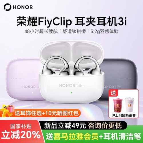 荣耀旗舰新品48小时长续航耳机