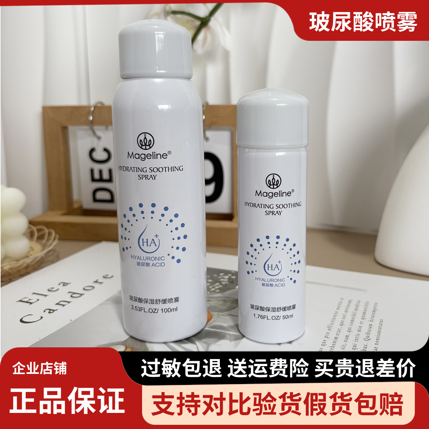 麦吉丽补水喷雾 小分子玻尿酸保湿舒缓修护爽肤水100ml男女正品
