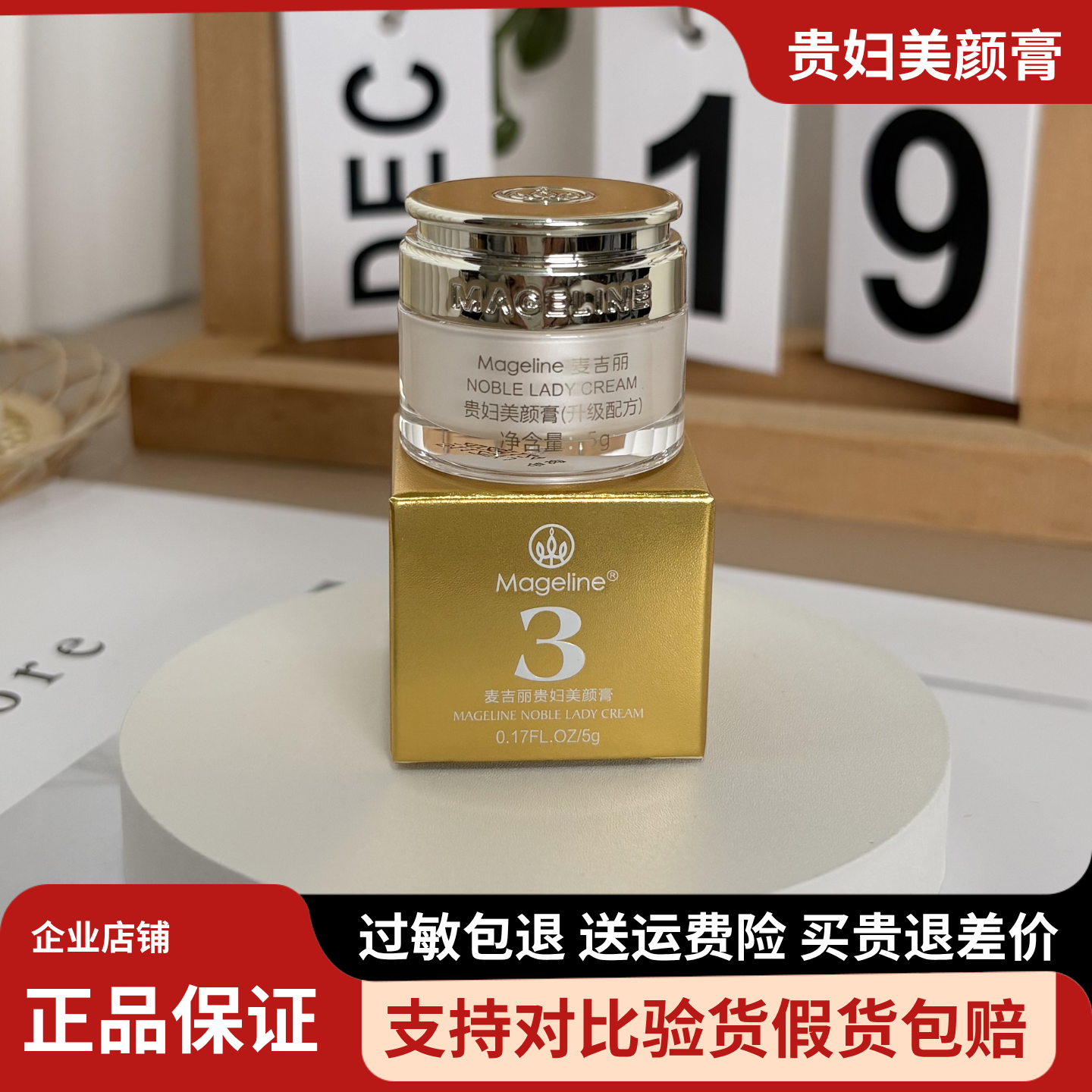 麦吉丽美颜贵妇膏小样5g正品提亮肤色美颜面霜保湿遮瑕素颜霜女