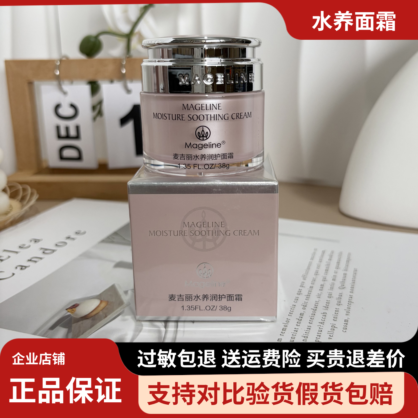 麦吉丽水养润护面霜 高滋润补水保湿水润滋养保湿滋润霜女38g正品