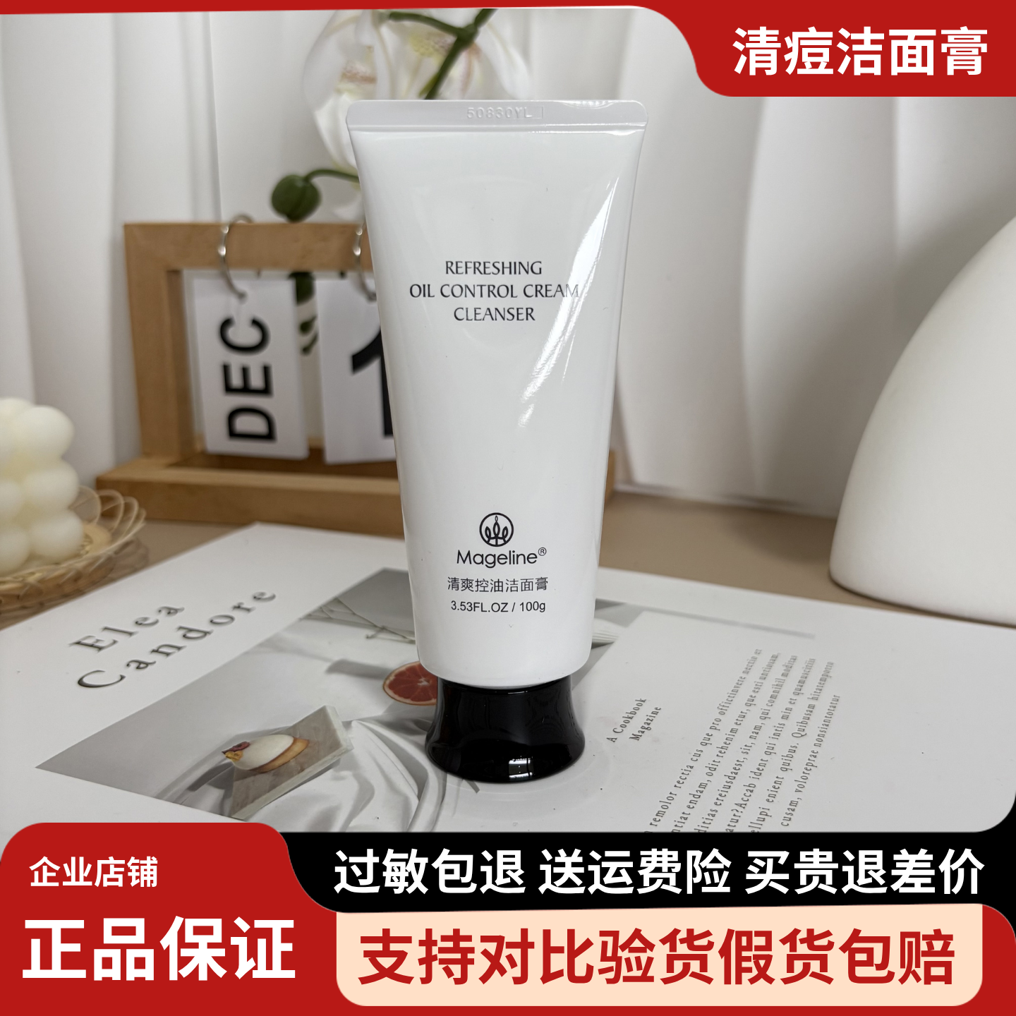 麦吉丽清痘洁面膏100g温和不刺激清洁深层清洁保湿补水控油洗面奶