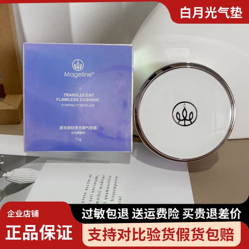 麦吉丽白月光气垫 清透无暇粉底bb霜隔离提亮控油不浮粉 保证正品