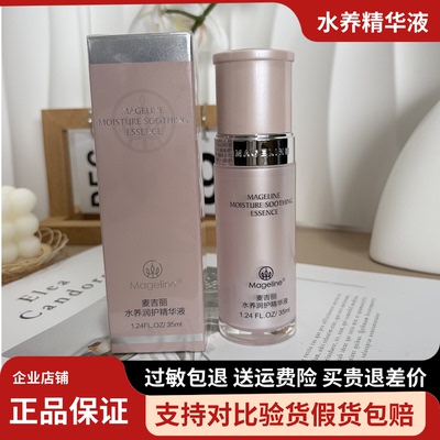 麦吉丽水养润护精华液35ml 弹润滋养 补水保湿修护收缩毛孔粗大