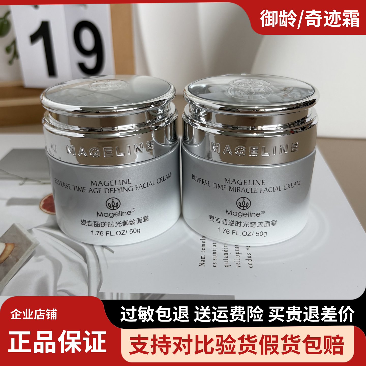 麦吉丽逆时光御龄面霜50g 紧致淡纹滋润保湿抗初老奇迹面霜 正品