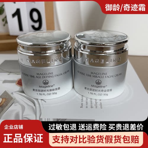 麦吉丽逆时光御龄面霜50g 紧致淡纹滋润保湿抗初老奇迹面霜 正品