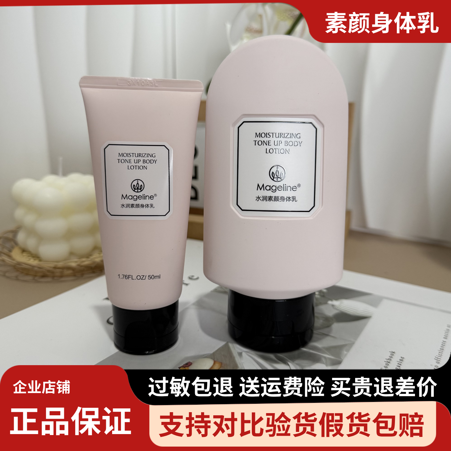 麦吉丽水润素颜身体乳180/50ml亮白紧致烟酰胺女全身保湿滋润正品