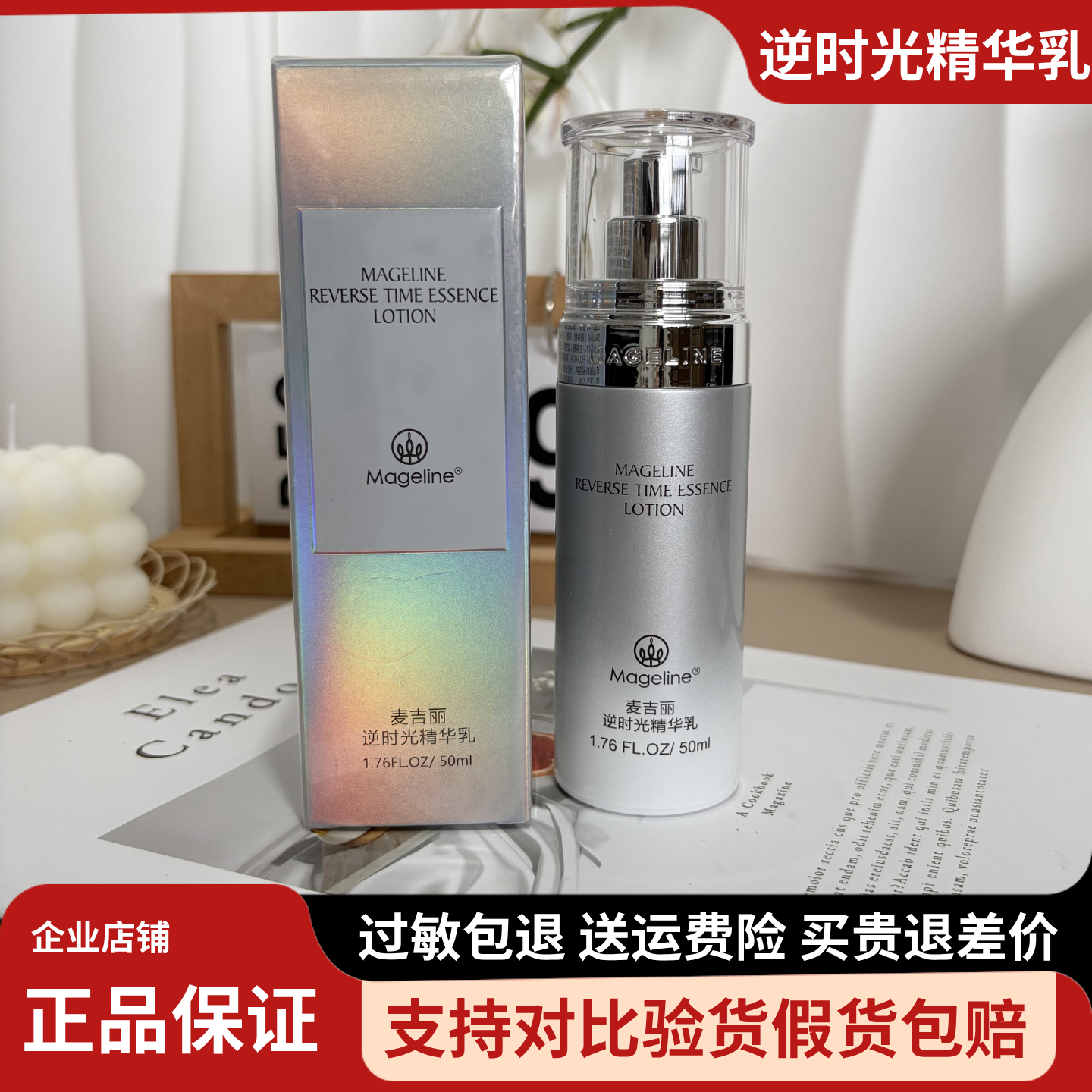 麦吉丽逆时光精华乳50ml 提拉紧致补水保湿乳液清爽不油 全码正品