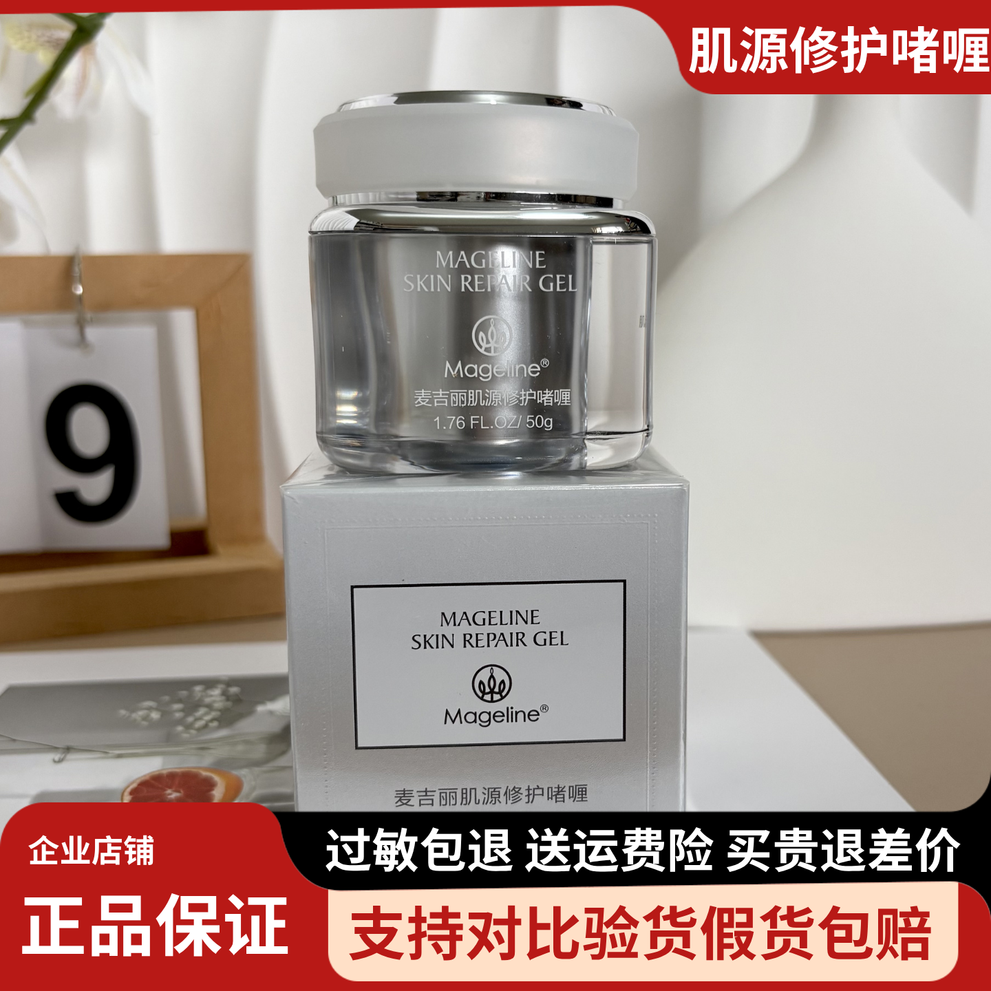 麦吉丽肌源基因修复啫喱 抗激素依赖 调节油脂分泌痘痘肌细化毛孔