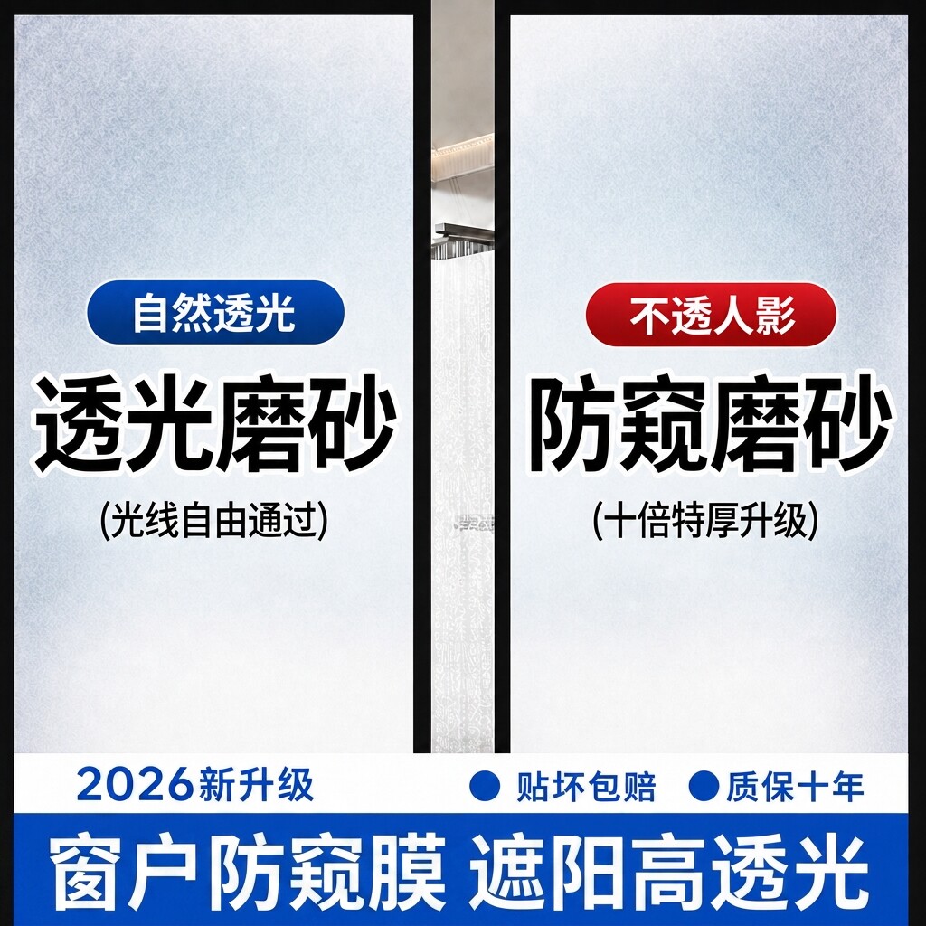 加厚进口磨砂玻璃贴纸窗户防窥膜透光不透明防走光卫生间浴室贴膜图片