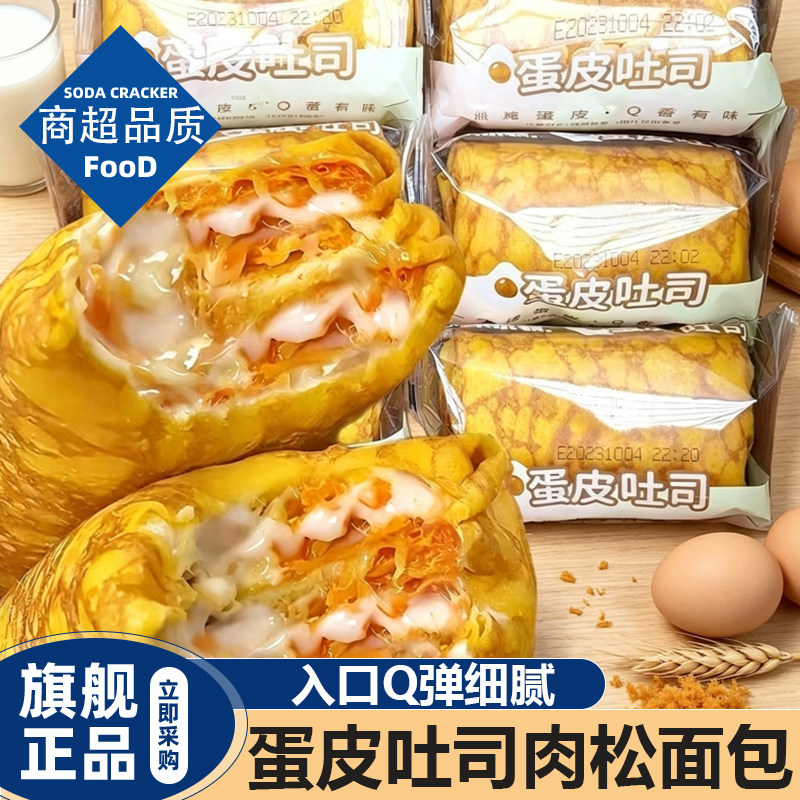 农科院蛋皮吐司肉松面包官方旗舰店早餐夹心饼干蛋糕点心儿童零食