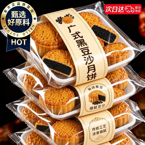【农科院无蔗糖】正宗柴火黑豆沙月饼官方旗舰独立包装传统中秋