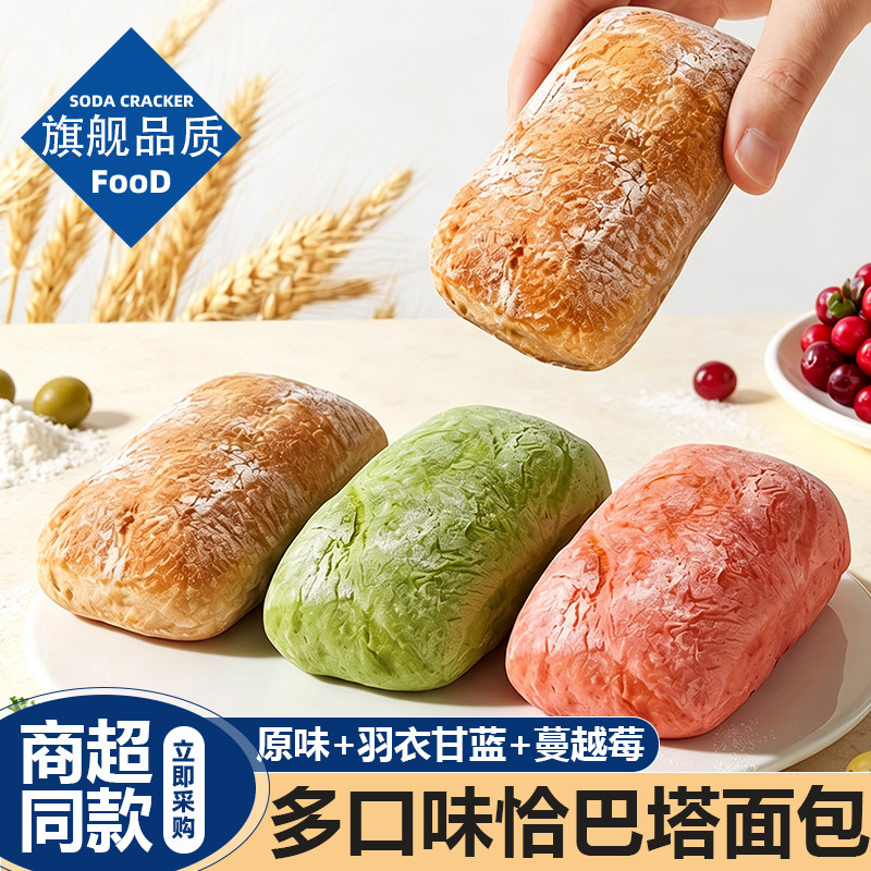 多口味全麦恰巴塔面包旗舰店无蔗糖低糖低脂无油蔓越莓羽衣甘蓝
