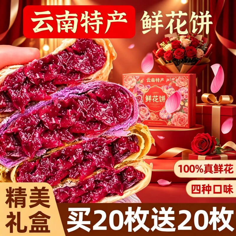 农科院丨云南特产鲜花饼官方旗舰店玫瑰饼抹茶乳酸菌奶油早餐点心