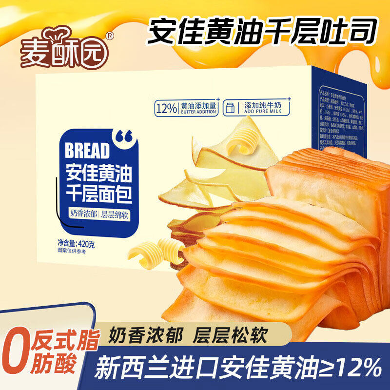 麦酥园面包早餐黄油千层吐司营养休闲零食品整箱超市代餐学生420g