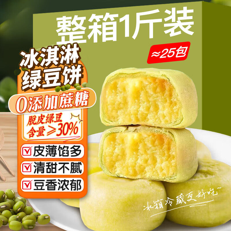 麦酥园冰淇淋绿豆饼干蛋糕点心无蔗糖老式早餐面包休闲小吃零食品