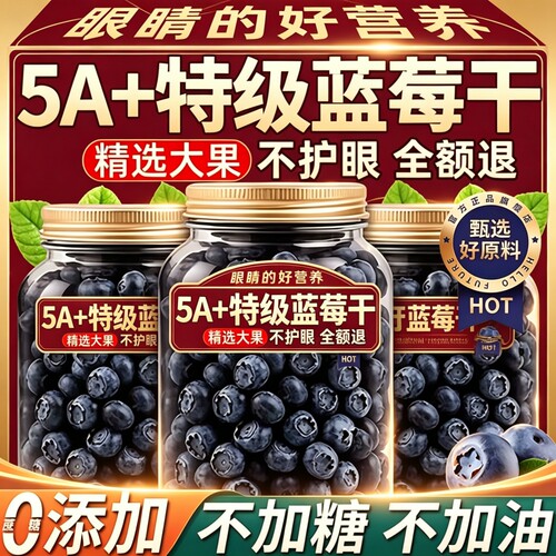 农科院推荐！蓝莓干无糖无添加果干大兴安岭野生纯无糖官方旗舰店