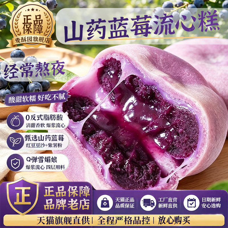 农科院山药蓝莓流心糕官方旗舰店整箱爆浆面包早餐酥饼无蔗糖糕点