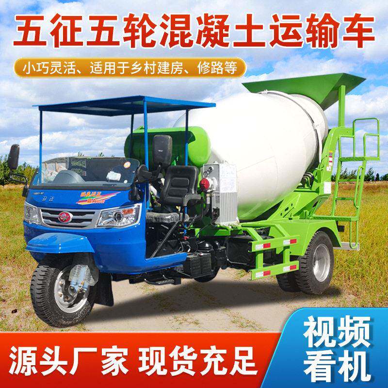 混凝土搅拌运输车三马子改装混泥土搅拌机小型三轮水泥搅拌车
