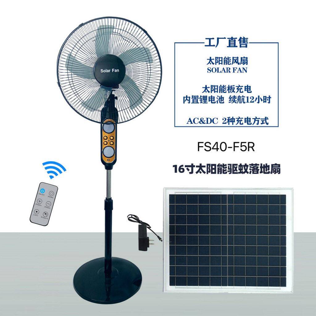 遥控立式太阳能风扇16寸SOLARFAN手机充电可驱蚊