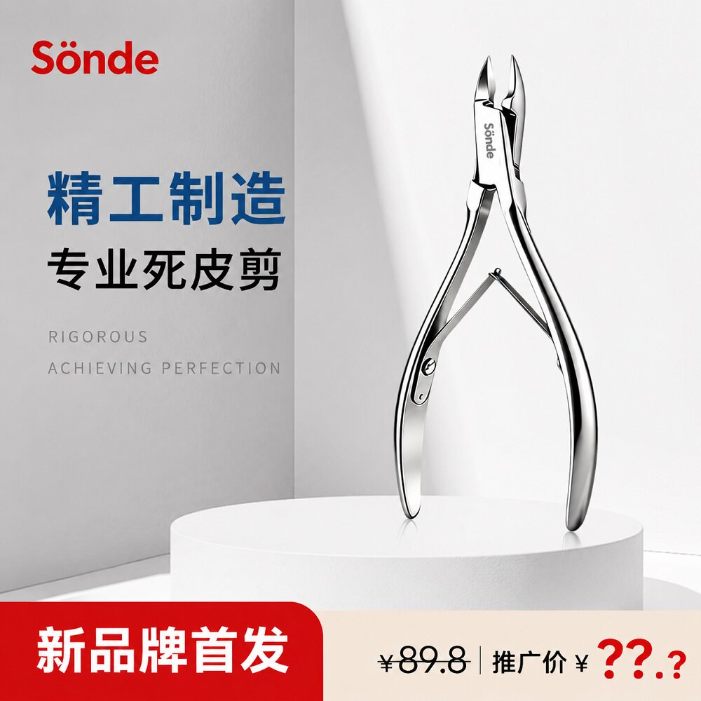 森德(SONDE)4Cr13不锈钢死皮剪